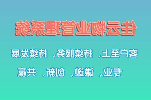 为什么选择欧洲杯下注平台物业缴费软件？